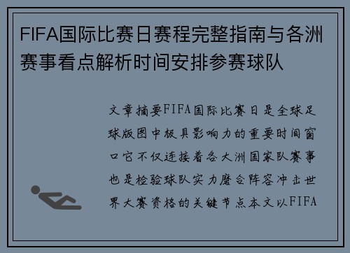 FIFA国际比赛日赛程完整指南与各洲赛事看点解析时间安排参赛球队
